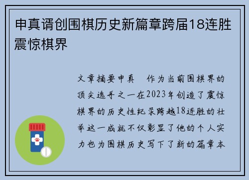 申真谞创围棋历史新篇章跨届18连胜震惊棋界