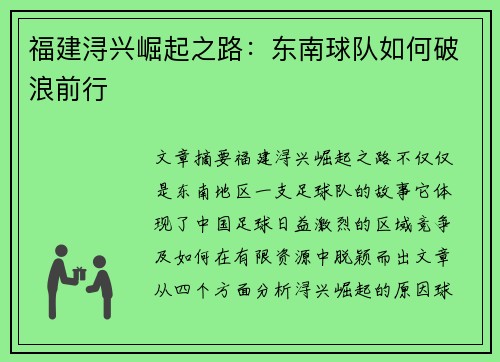 福建浔兴崛起之路：东南球队如何破浪前行