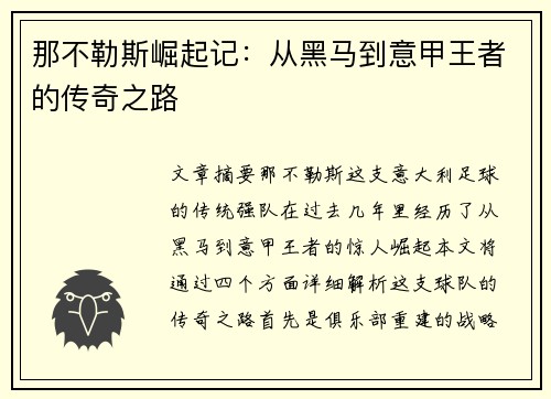 那不勒斯崛起记：从黑马到意甲王者的传奇之路