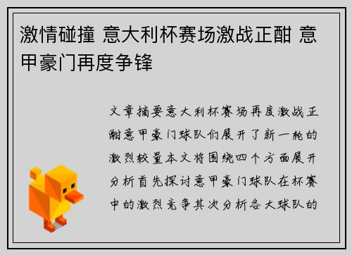 激情碰撞 意大利杯赛场激战正酣 意甲豪门再度争锋