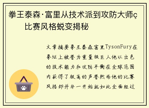 拳王泰森·富里从技术派到攻防大师的比赛风格蜕变揭秘