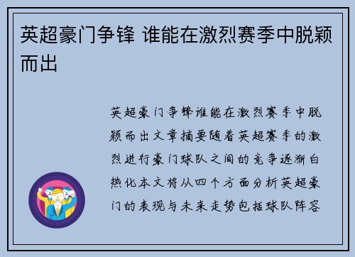 英超豪门争锋 谁能在激烈赛季中脱颖而出