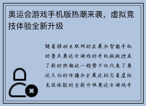 奥运会游戏手机版热潮来袭，虚拟竞技体验全新升级